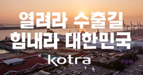 코트라 볼드체 살펴보기 1