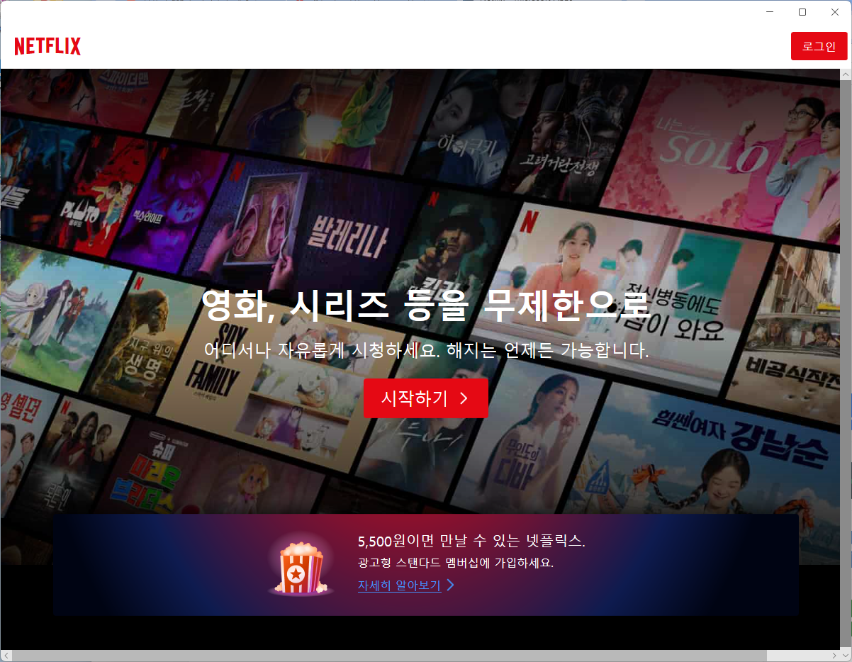 Netflix 앱