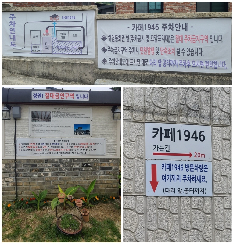  카페1946주차장