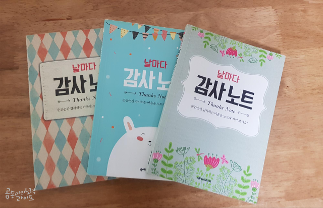  감사일기 3-3-3법칙, 그 후c