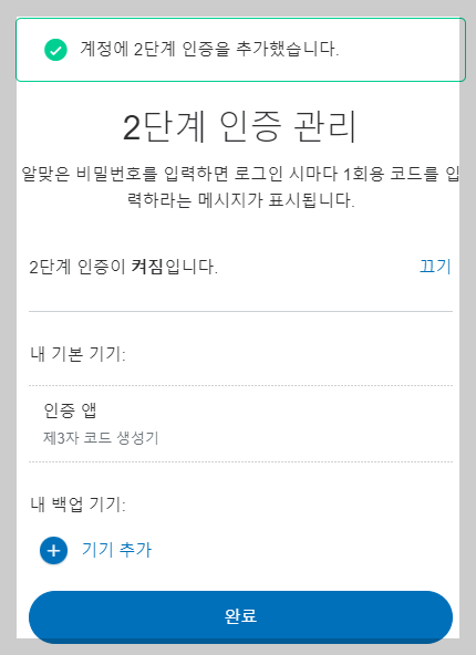 페이팔 2단계 인증 완료 사진