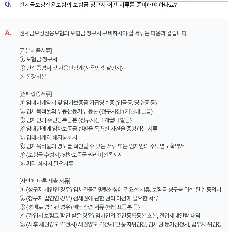 SGI서울보증 전세금보장신용보험