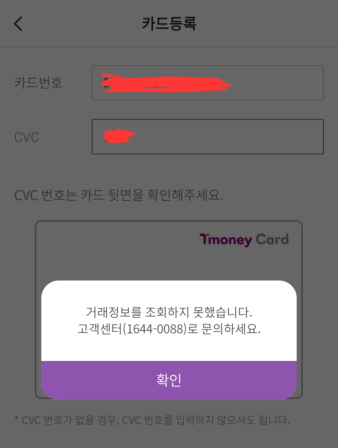 sonny의 작은집_since 2005] :: 기후동행카드 사용 시작 - 문제점 포함