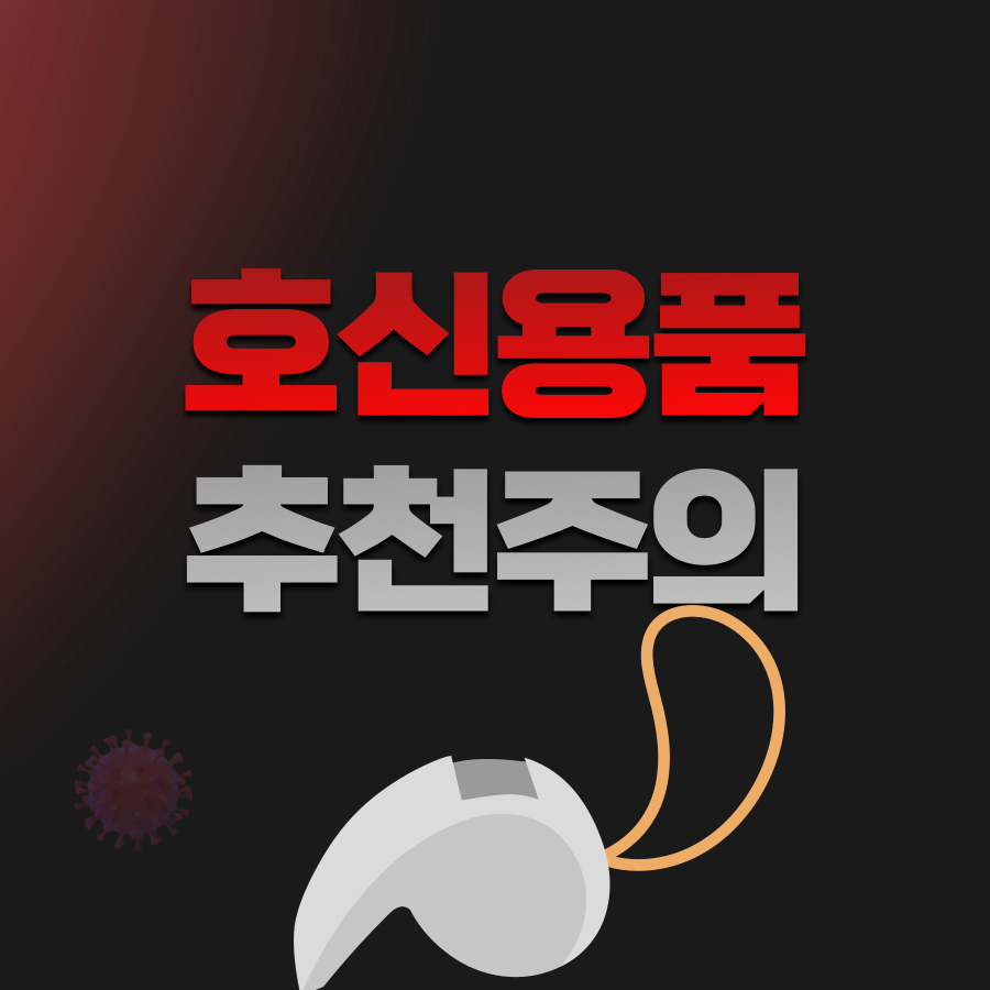 호신용품 추천