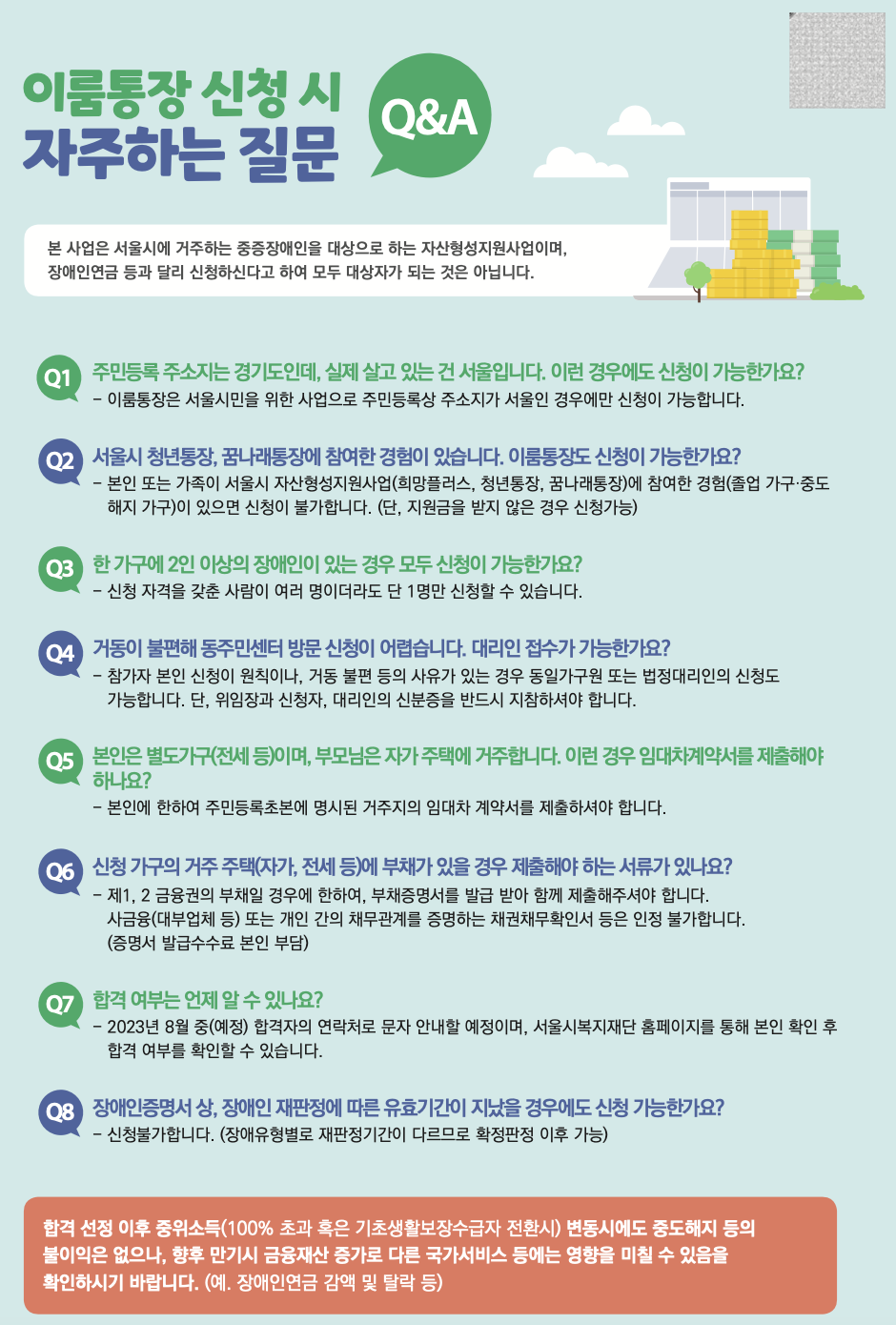 중증장애인 이룸통장