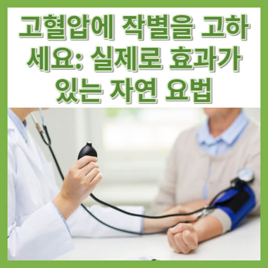 혈압측정