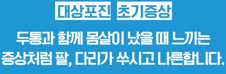 대상포진-초기증세