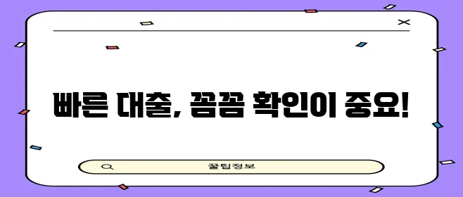 SBI 저축은행 스피드론 대출 조건 핵심은 한도 금리 신청서류 확인 필수!