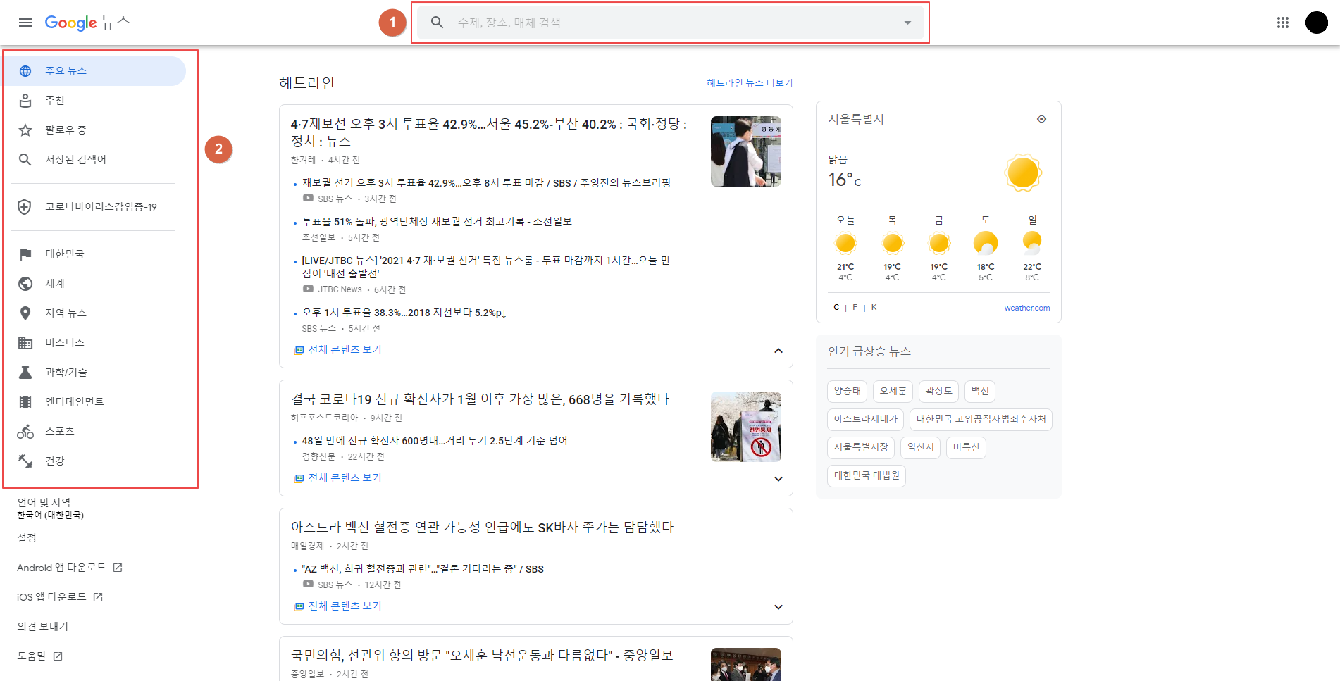 📰 구글 뉴스(언론사별, 키워드별) Rss 뽑는 법(그리고 디스코드로 알림 받는 법)
