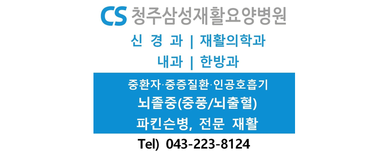 청주 서원구 요양병원