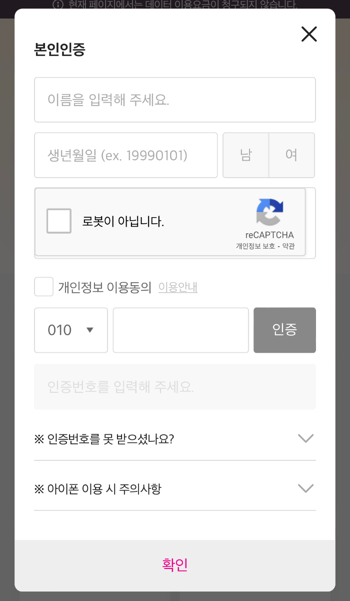 유플러스-해외로밍-데이터-잔량-확인하는-방법2