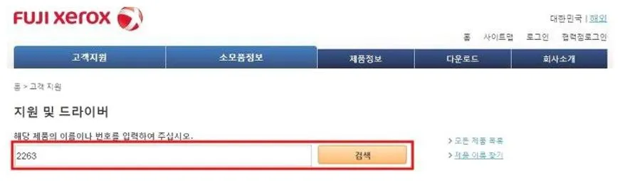 후지제록스 프린터 드라이버 다운로드
