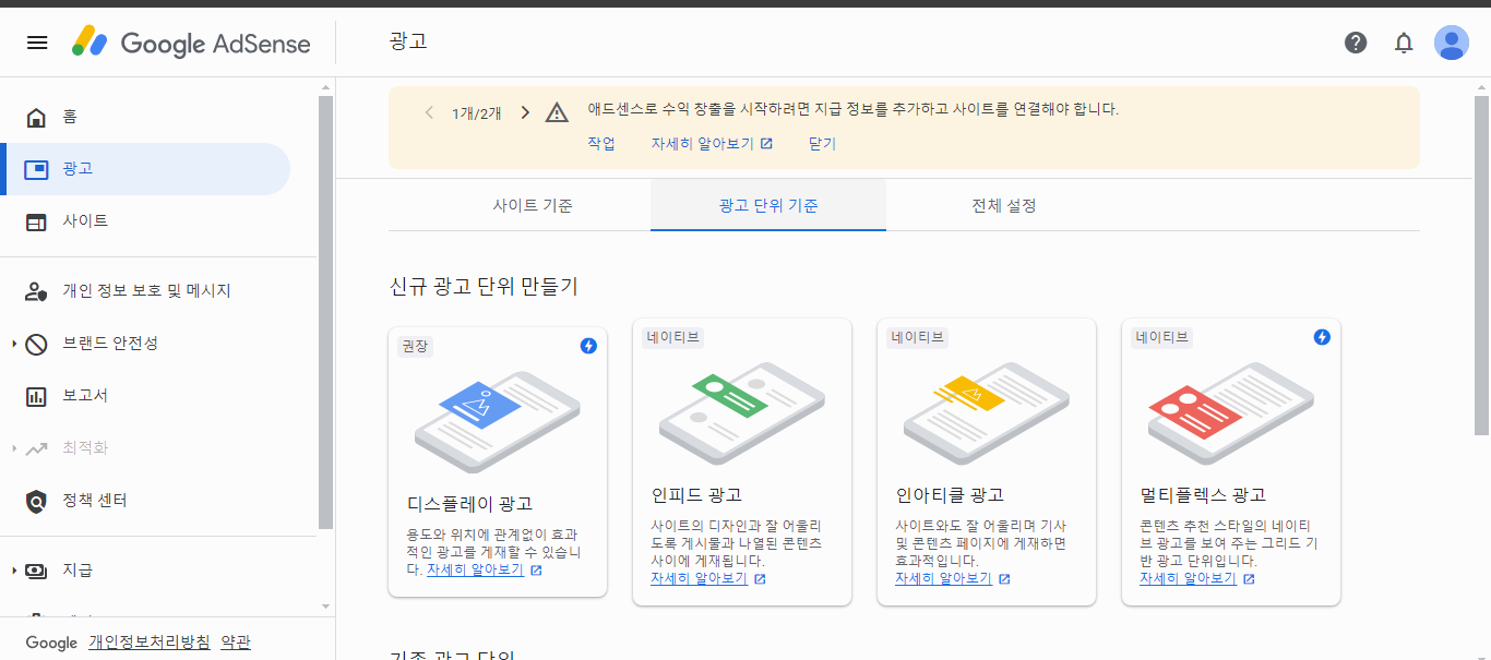 광고 단위 기준 화면