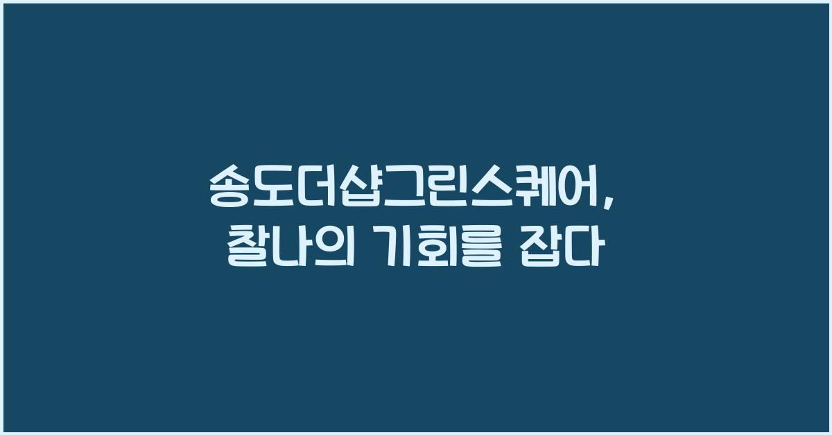 그린오아시스 이미지