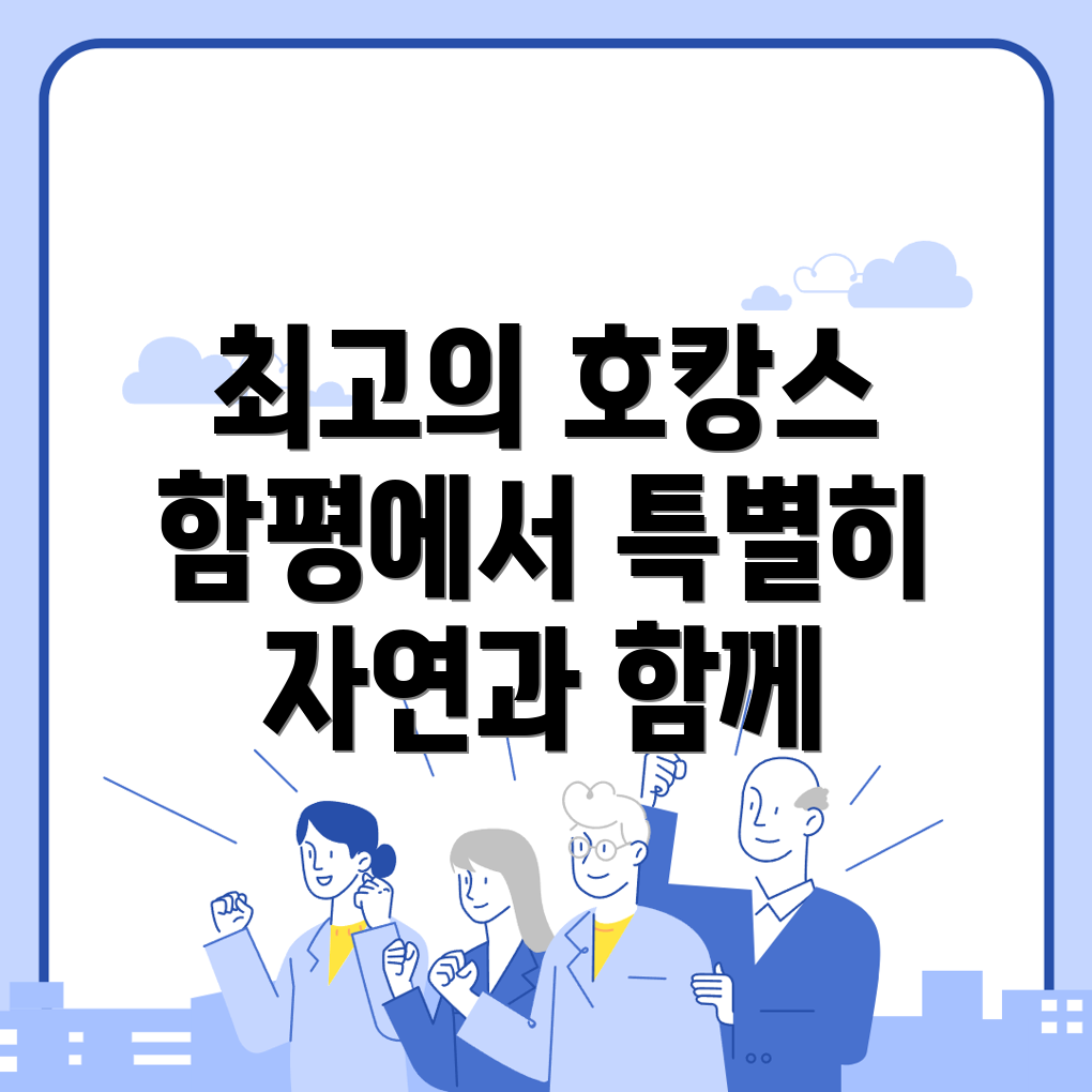 함평군 호텔