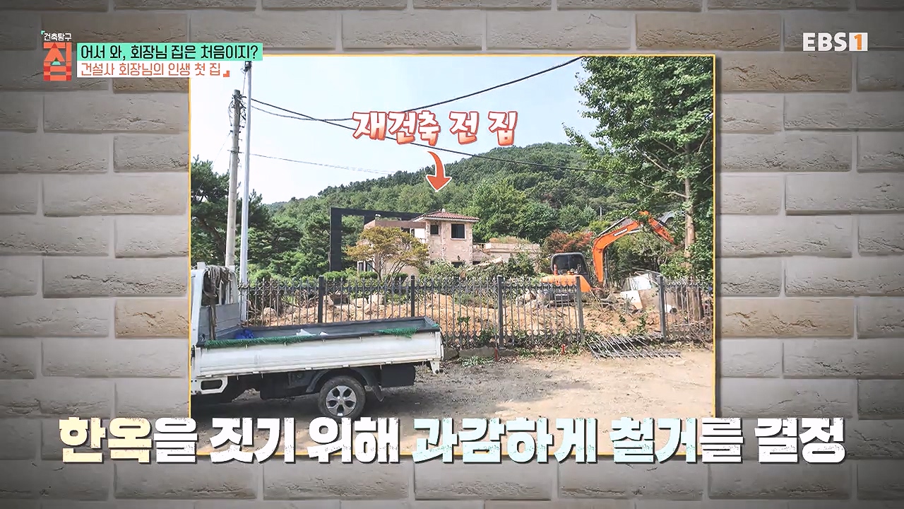 TV - 전 국민의 평생학교 EBS어서 와, 회장님 집은 처음이지-.mp4_20240110_202119.427.jpg
