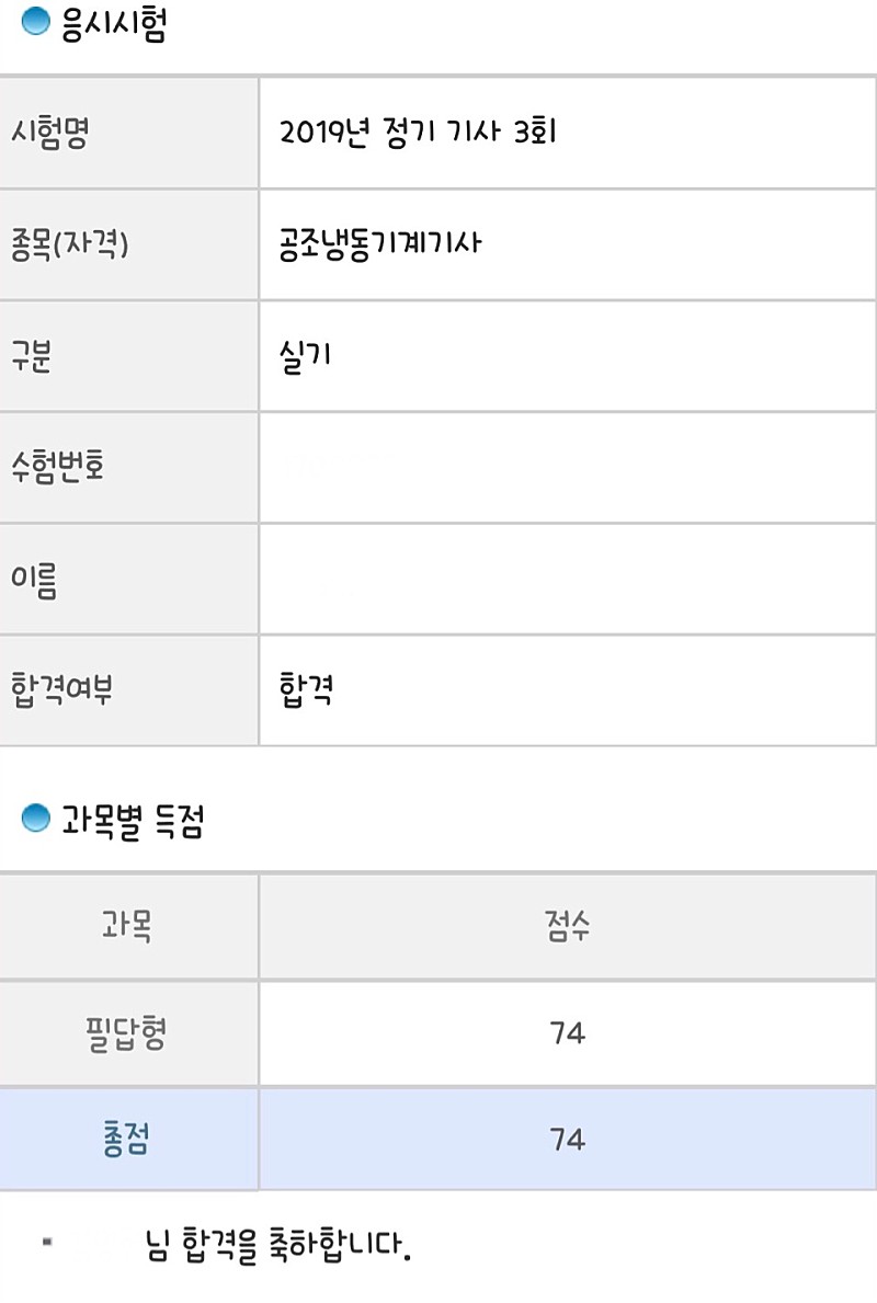 공조냉동기계기사 합격 수기 공조냉동기계기사 합격 수기