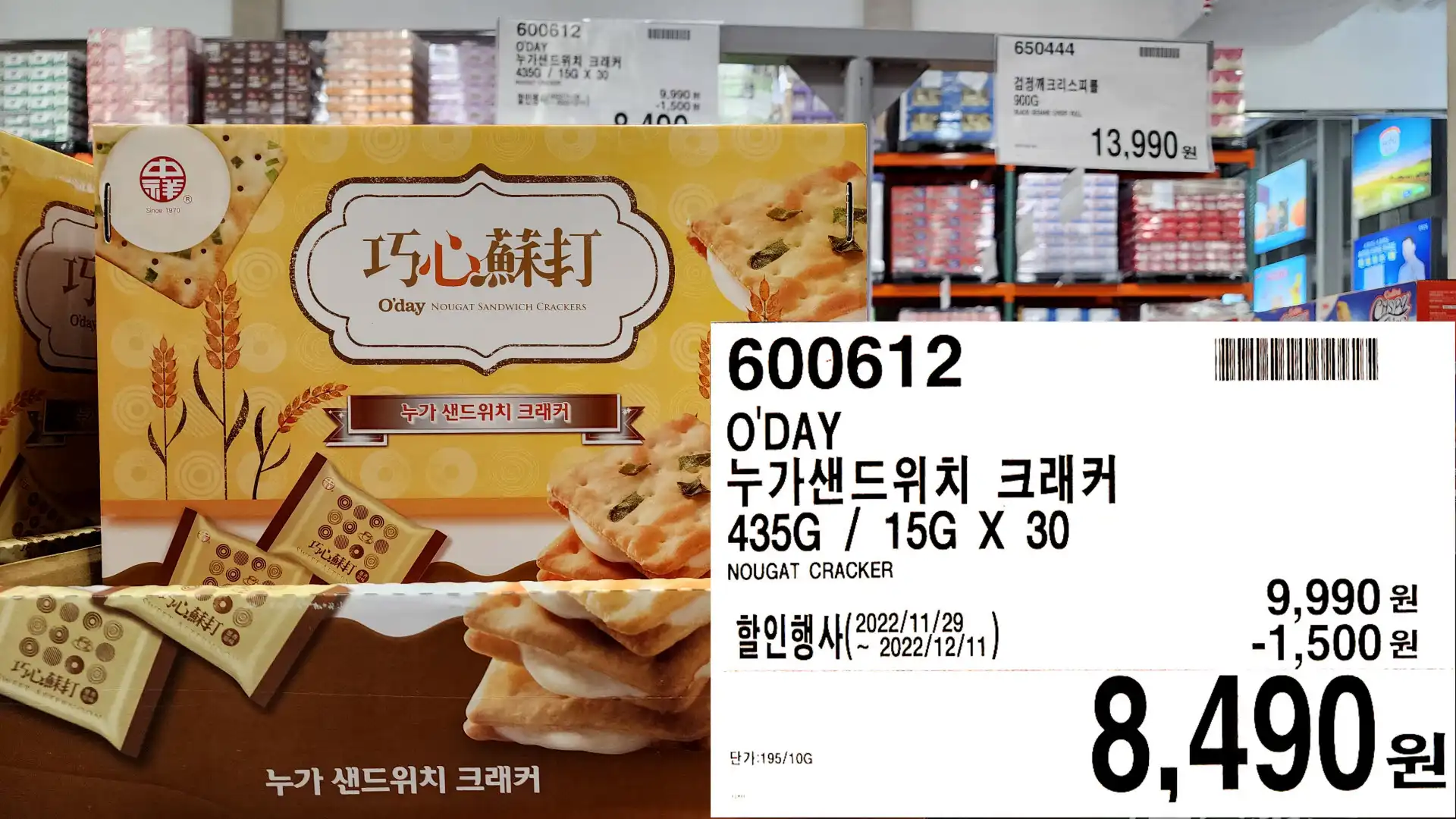 O&#39;DAY
누가샌드위치 크래커
435G / 15G X30
NOUGAT CRACKER
8&#44;490원