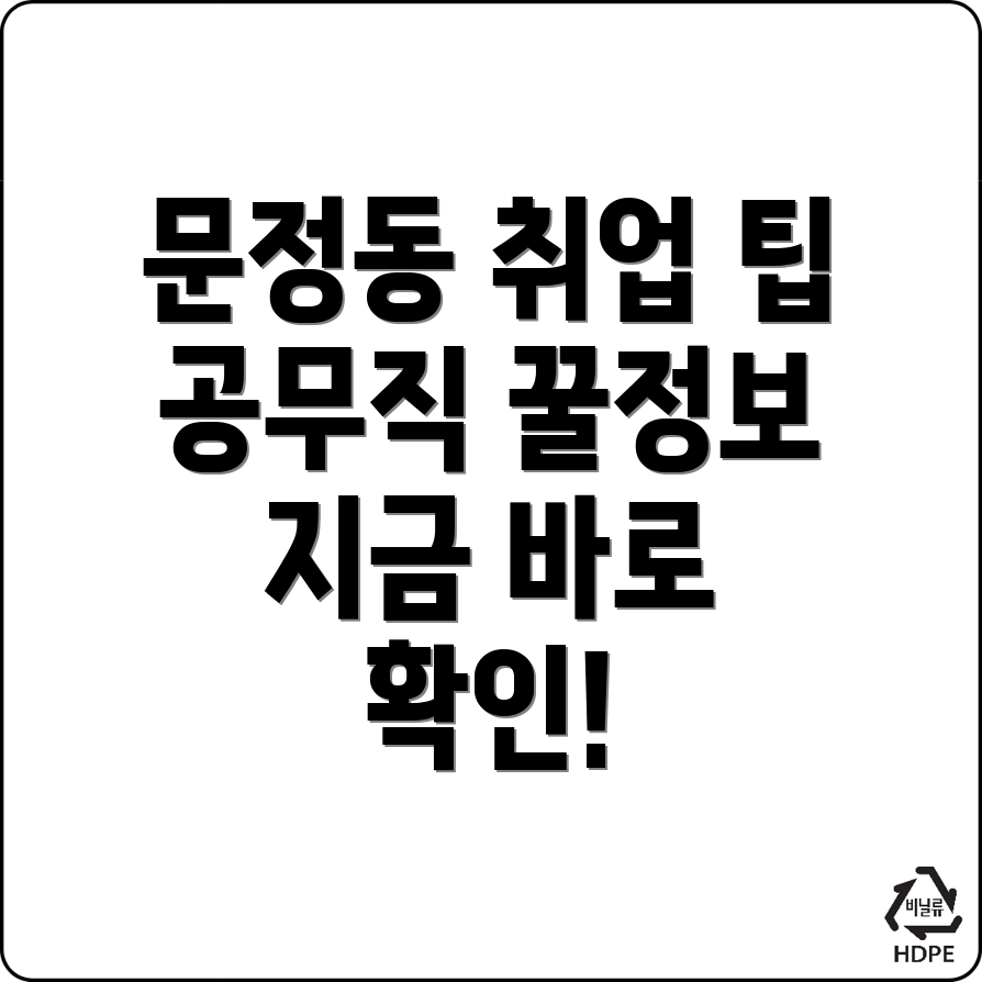 공무직