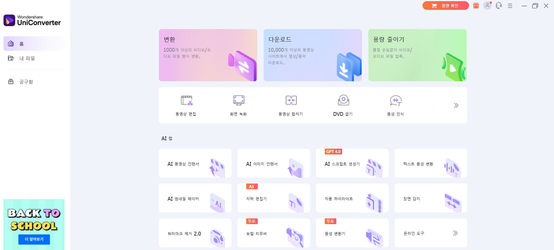 유니컨버터 기능