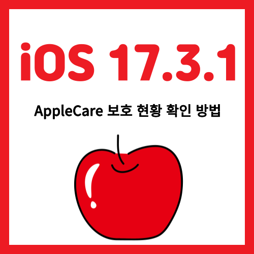 iOS 17.3.1 새로운 기능