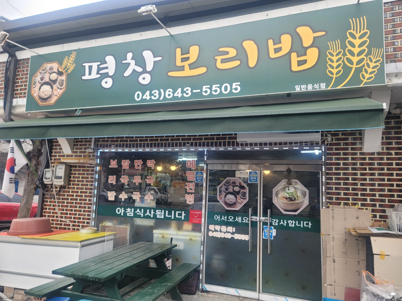 제천아침맛집