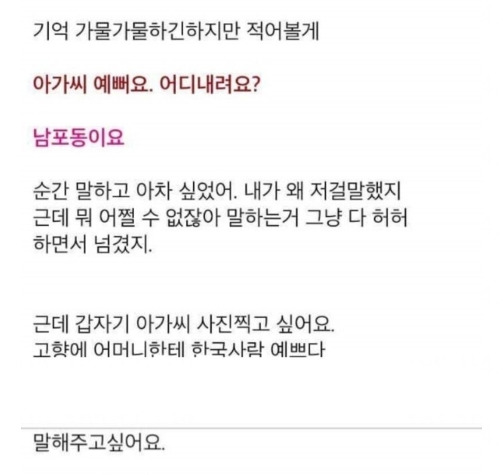 부산 남포동 심야버스에서 소름돋는 실화