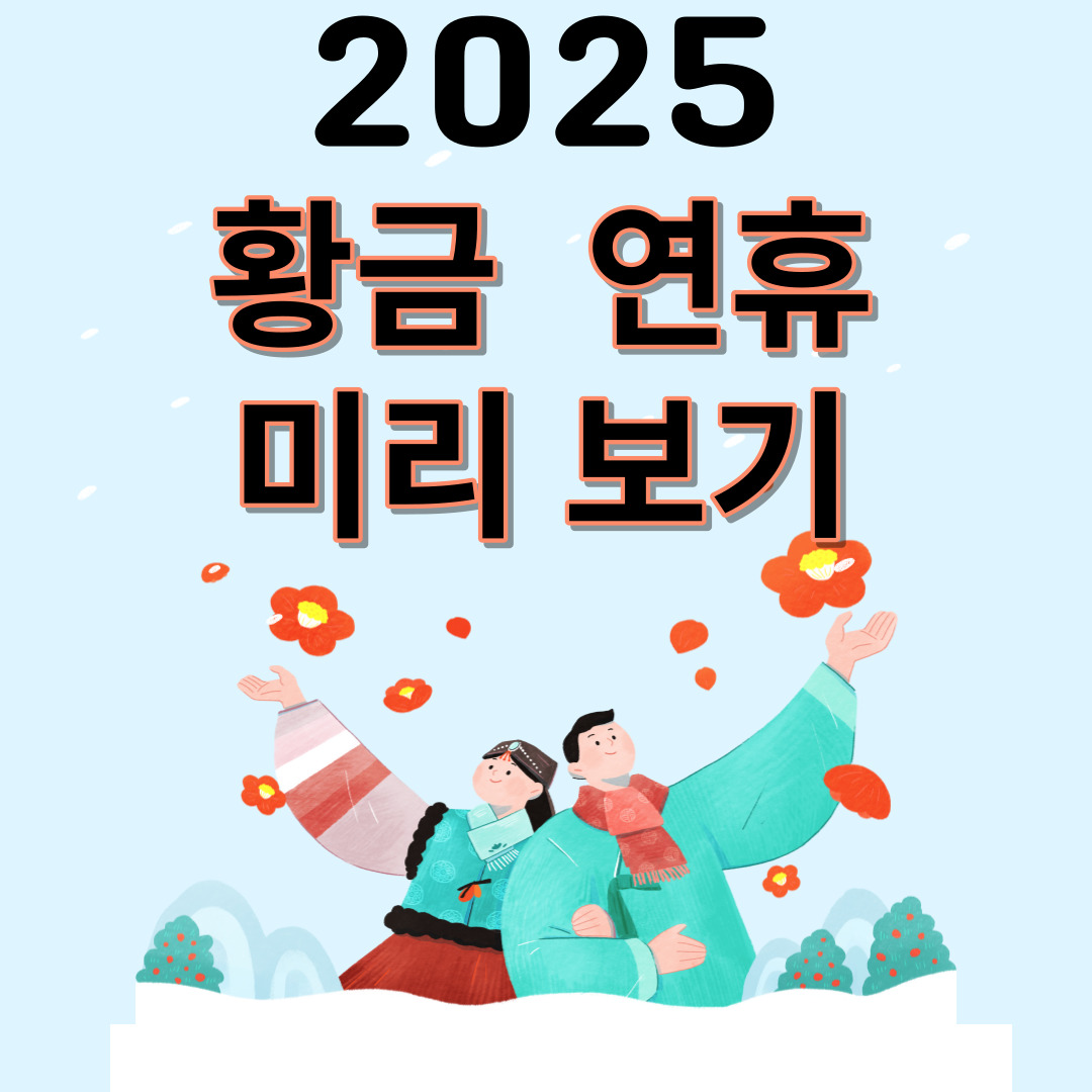 2025년 달력