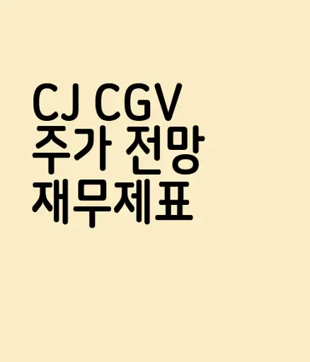 CJ CGV