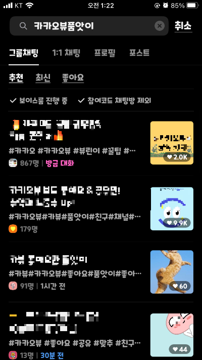  카카오 뷰 현실, 친구 추가의 벽 - 품앗이 방에 들어가 봤다