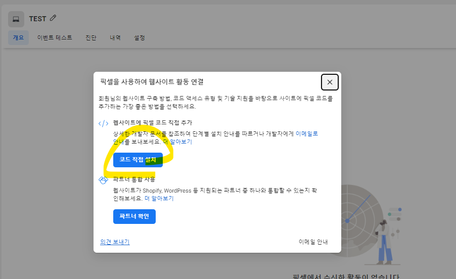 페이스북 광고집행 데이터소스 픽셀 코드발급 받는 방법