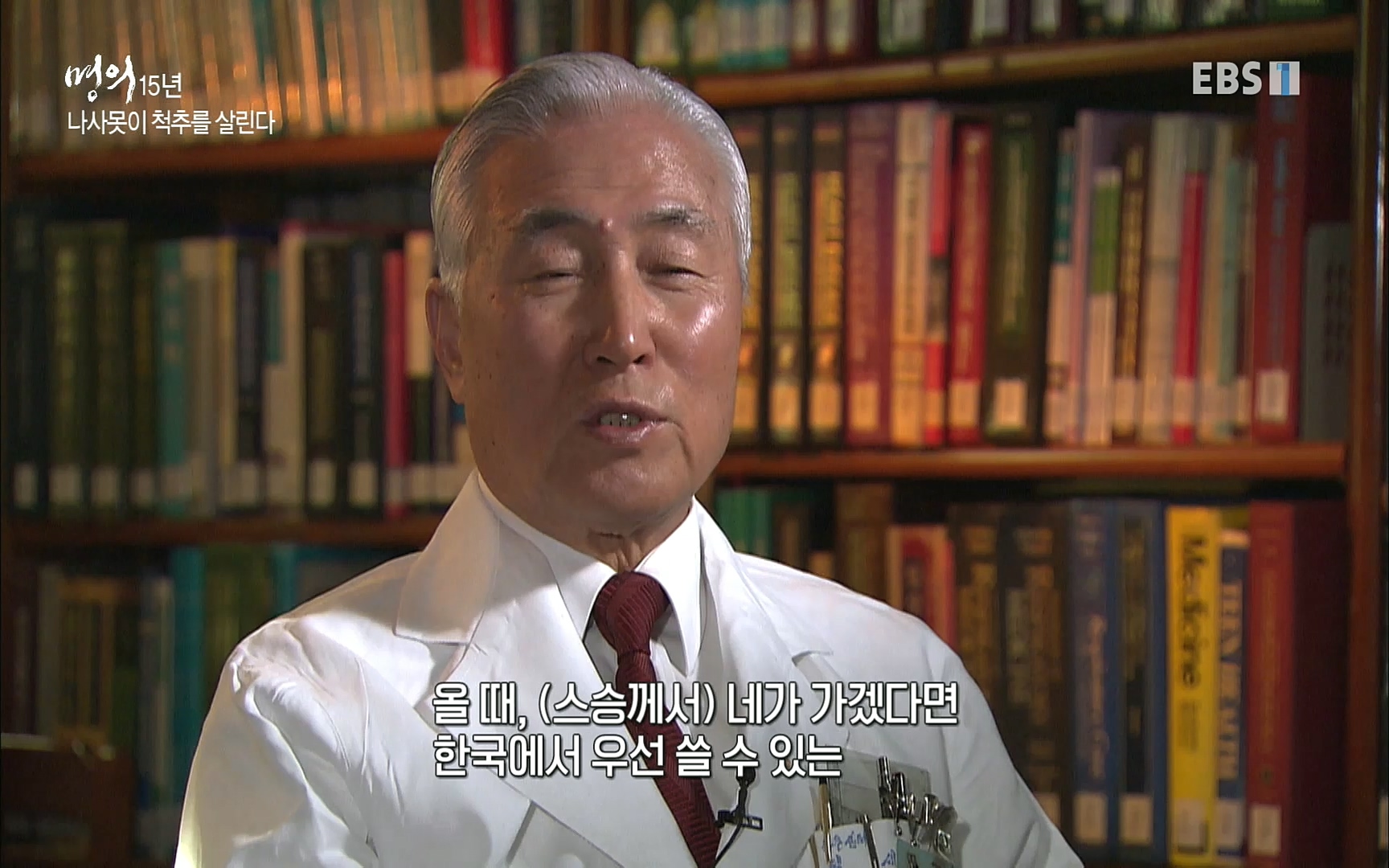 EBS 명의 헬스케어 - TV - 교육의 중심 EBS명의 15년 - 허리통증을 잡아라!.mp4_20220805_210255.993.jpg