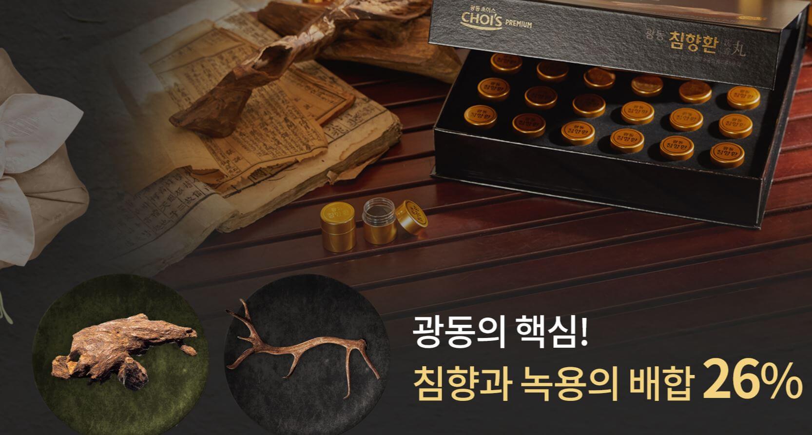  광동 침향환 효능 가격 및 부작용 (섭취 시 주의 할 점)