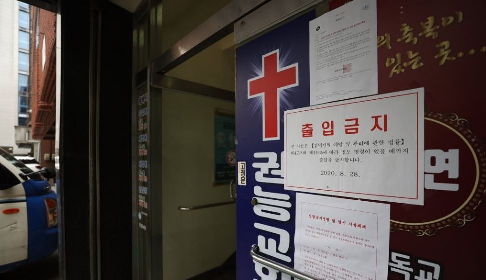  영등포구 권능교회 코로나19 확진자 발생