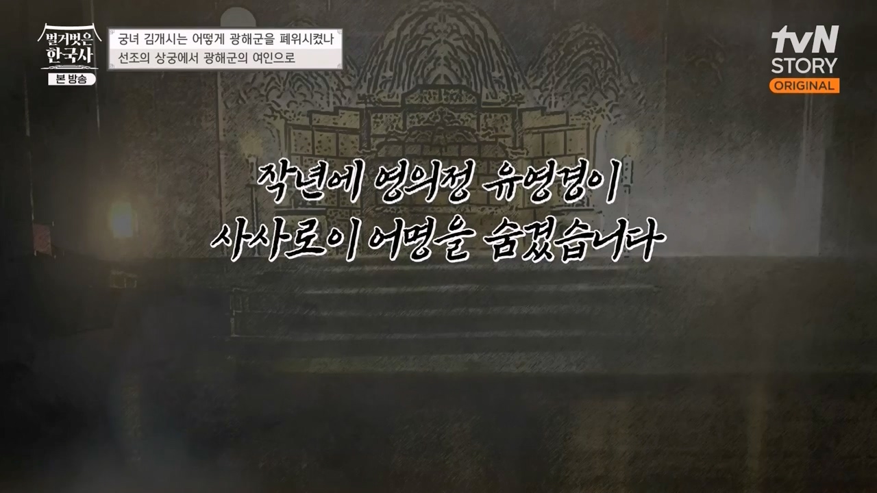 벌거벗은 한국사.E68.230810p-NEXT.mp4_20240226_204229.268.jpg