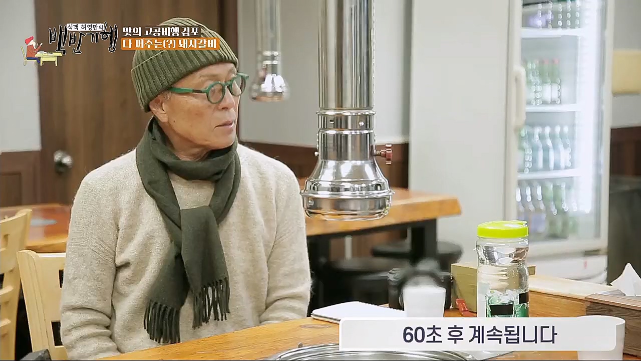 식객 허영만의 백반기행.E184.230114p.H264-F1RST.mp4_20230114_193750.029.jpg