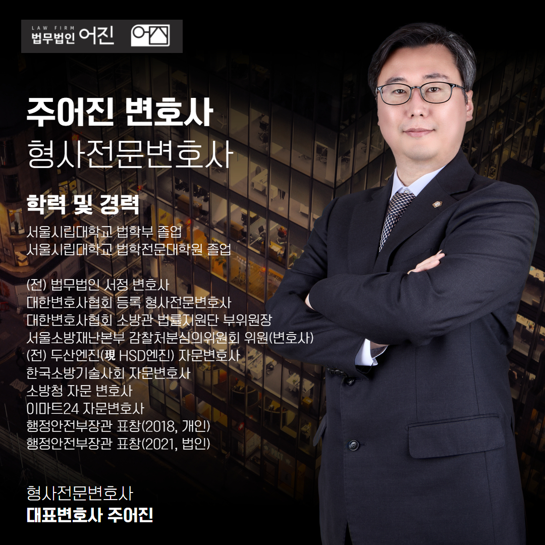 주어진변호사