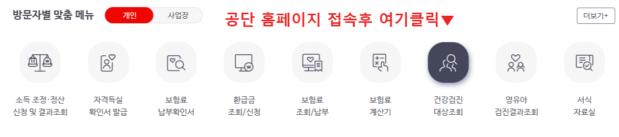 국가 건강검진 대상자 조회