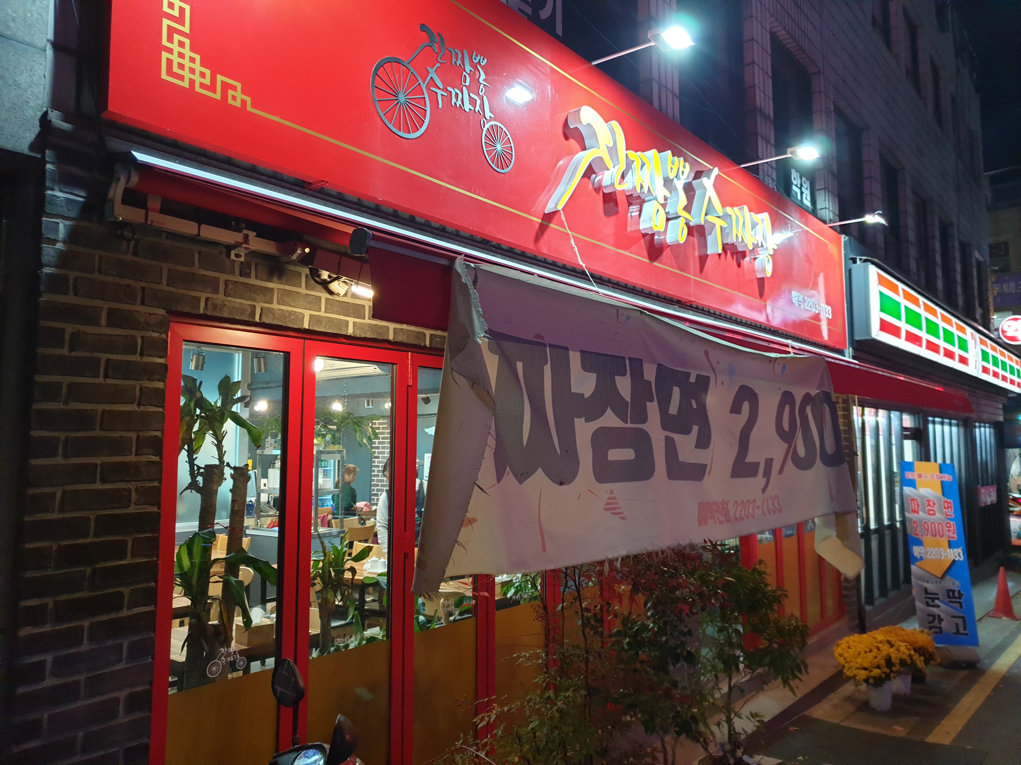  맛도 좋고 가격도 좋은 송파 진짬뽕수짜장