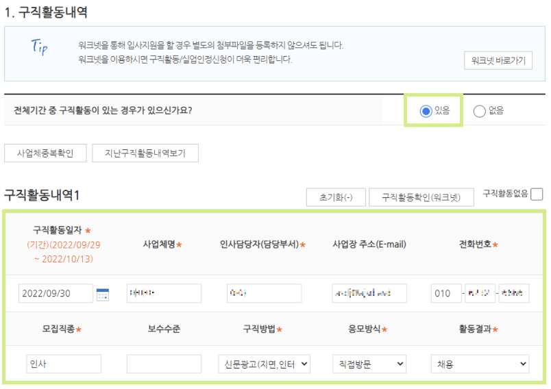 실업급여 신청하는 방법 5