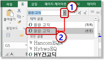 리본 메뉴 : 글꼴 변경
