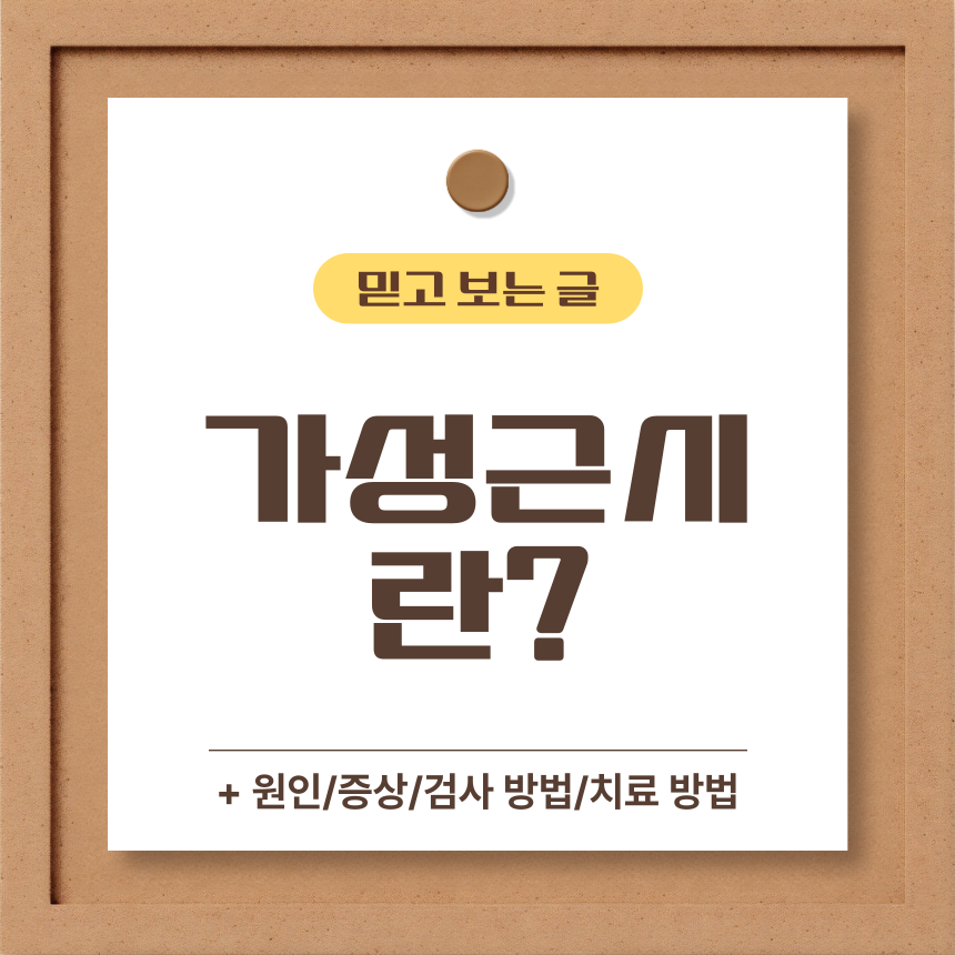  가성근시 란?