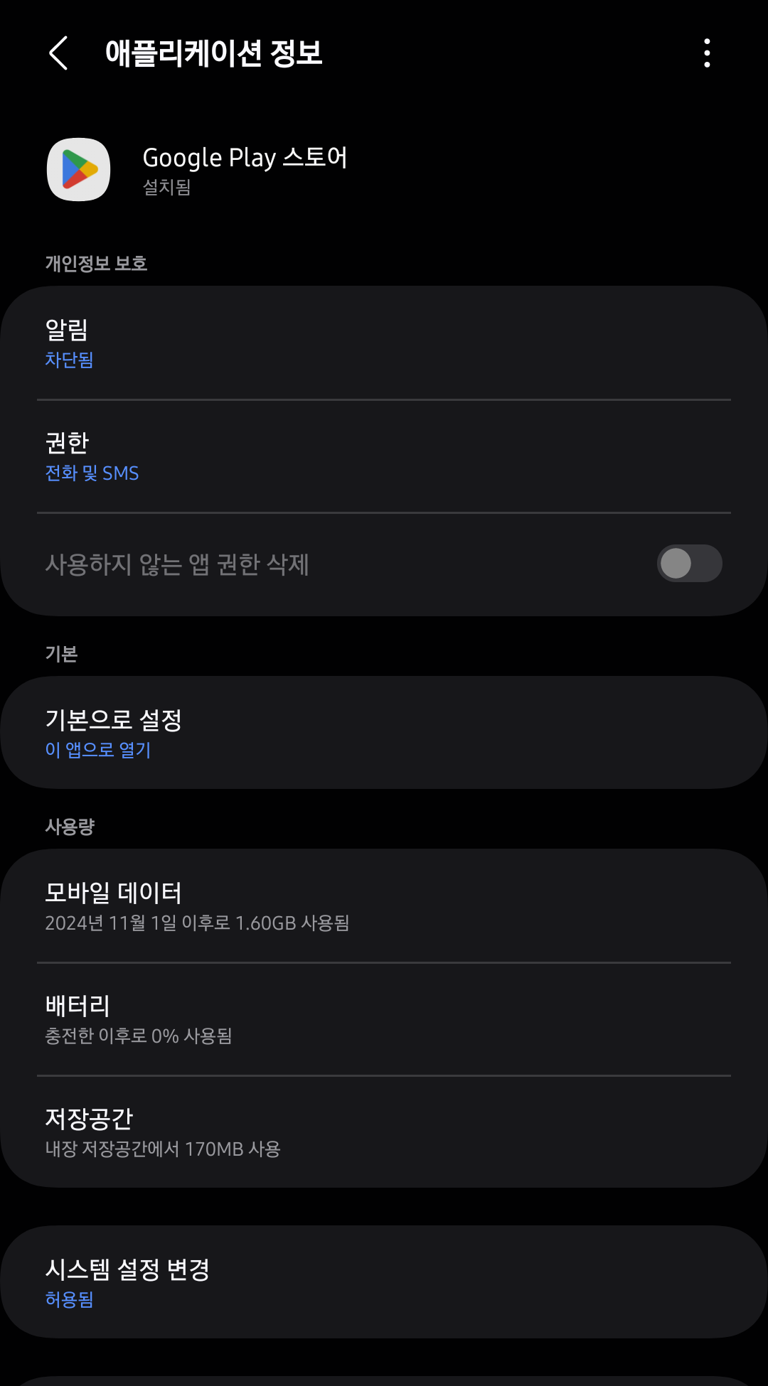 플레이스토어캐시삭제