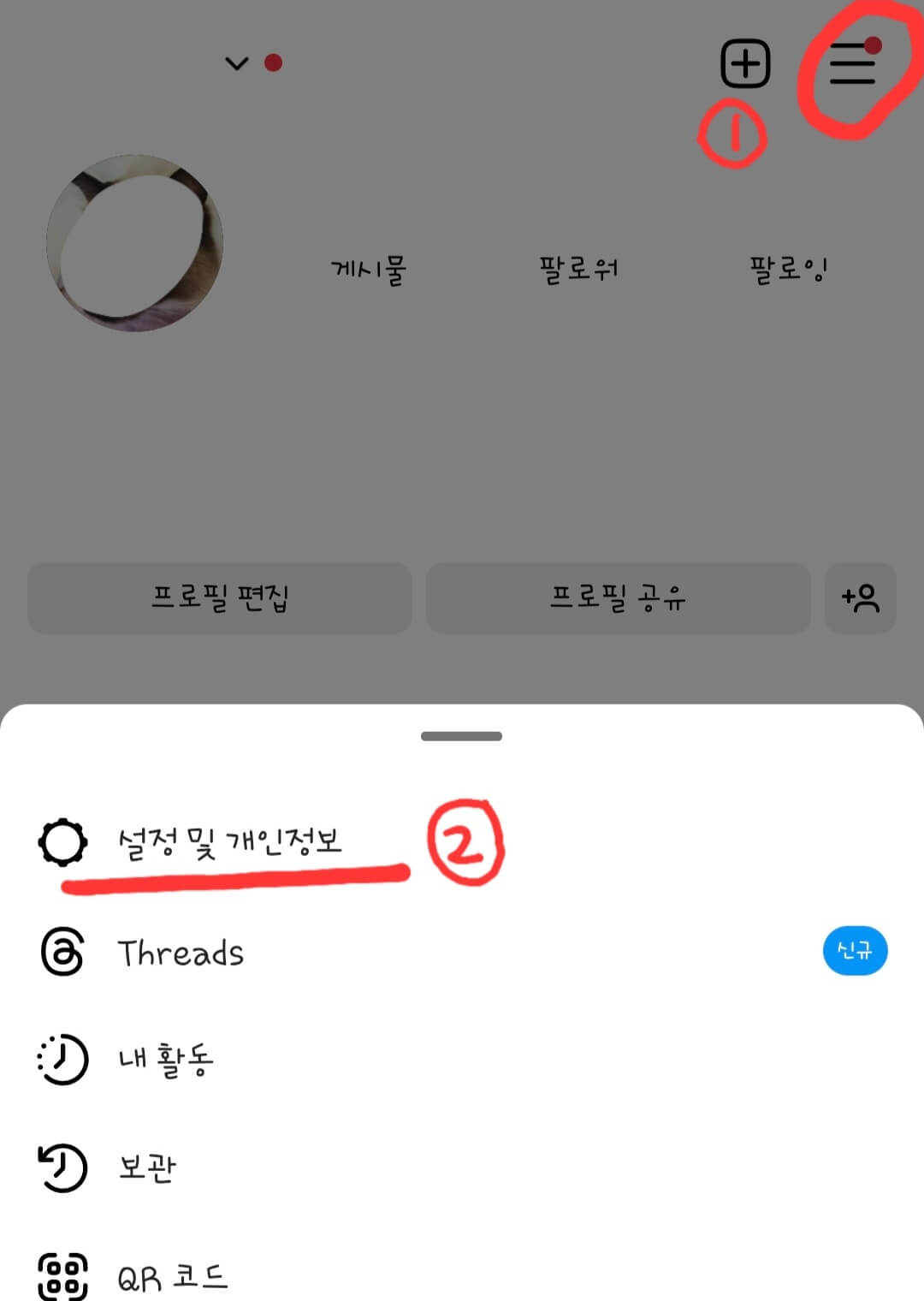 인스타그램-개인-설정-메뉴-화면