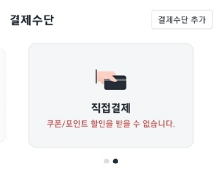 카카오택시 직불