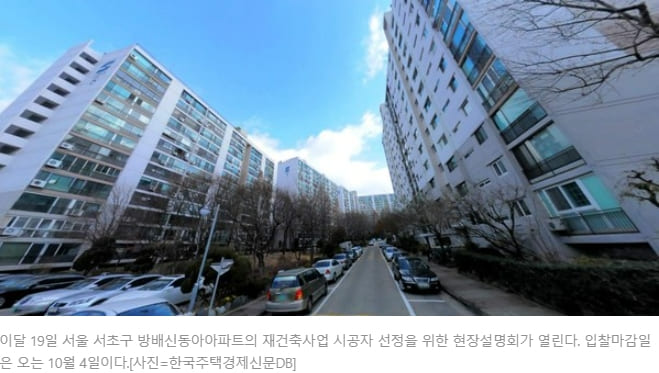  포스코건설, 강남권 재건축 핵심사업지 '서초구 방배동 신동아 아파트' 시공권 유력
