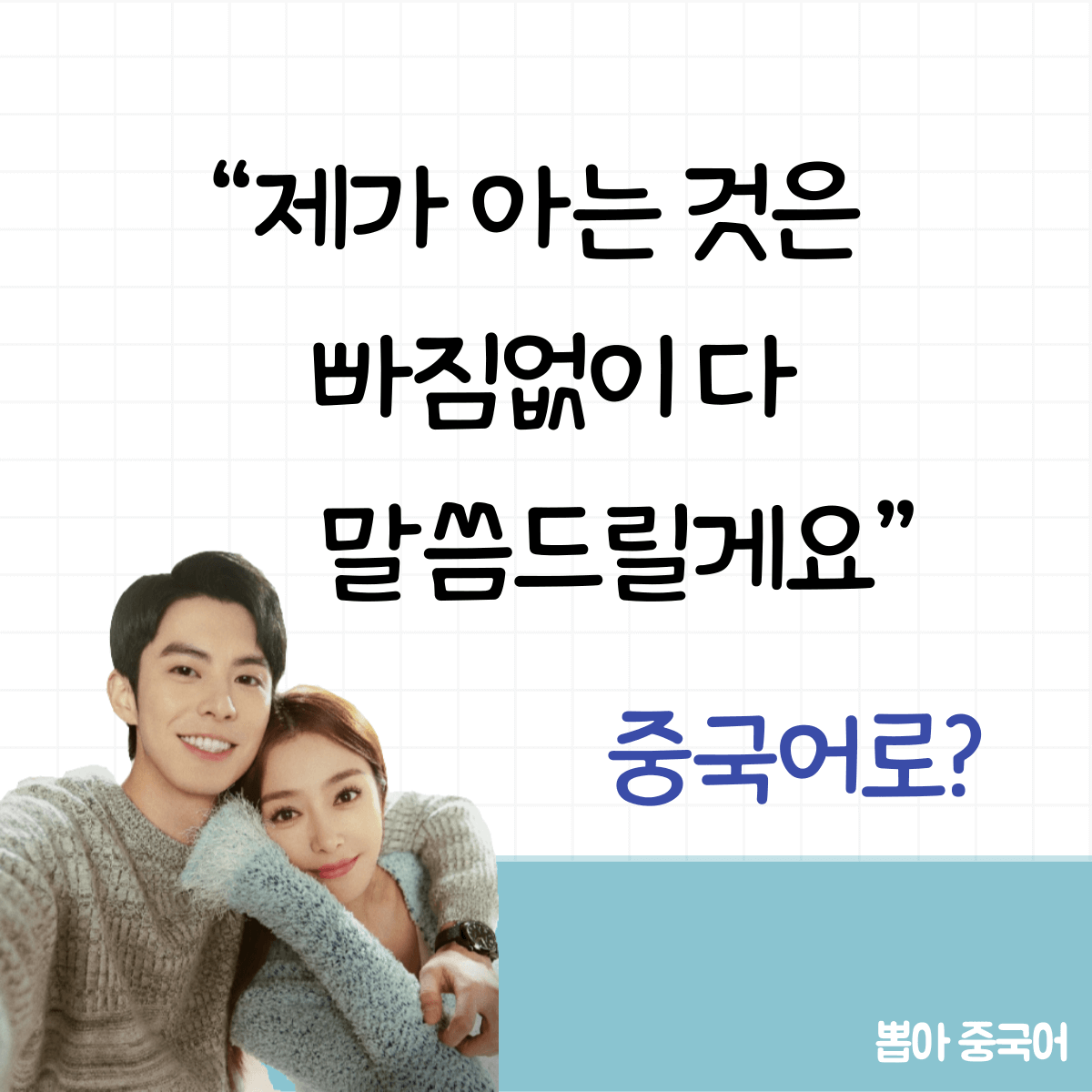 중국어 한마디