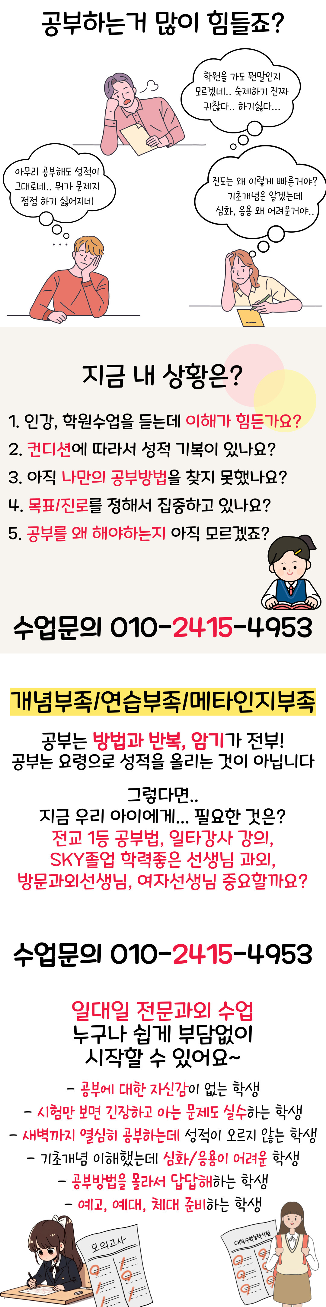학교과외 공부이유
