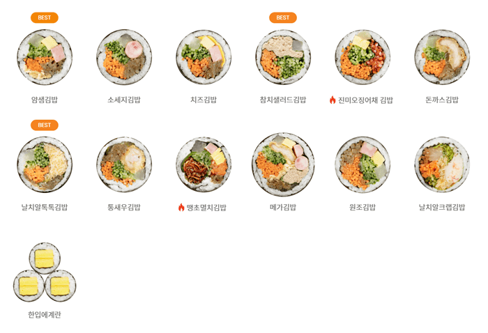 얌샘 김밥 메뉴