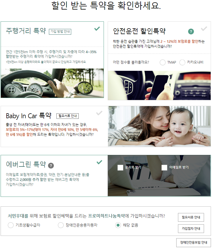 DB손해보험 차량보험료 계산